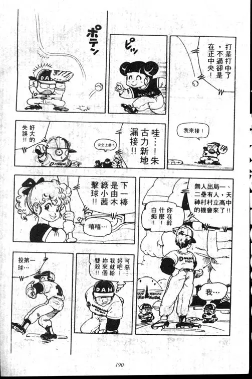 Chapitre 15 — Dr. Slump Vol. 15 — 太平的诞生 — page 189