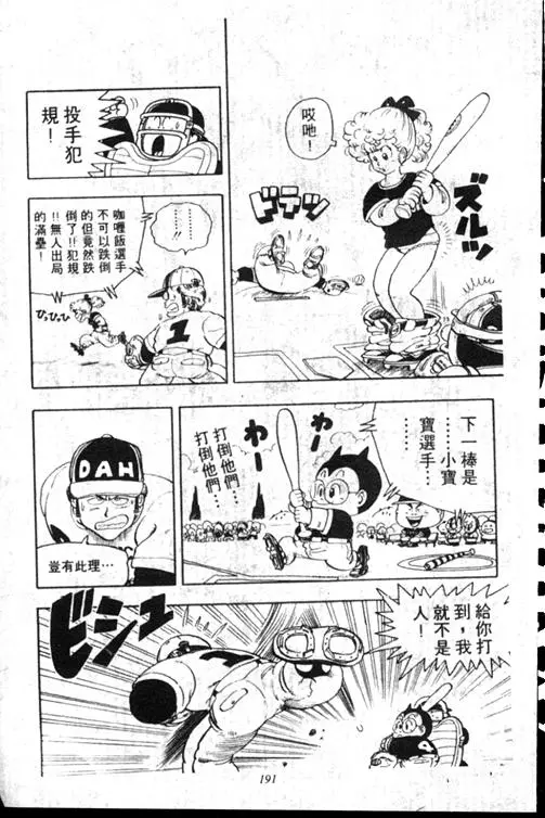 Chapitre 15 — Dr. Slump Vol. 15 — 太平的诞生 — page 190