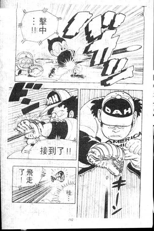 Chapitre 15 — Dr. Slump Vol. 15 — 太平的诞生 — page 191