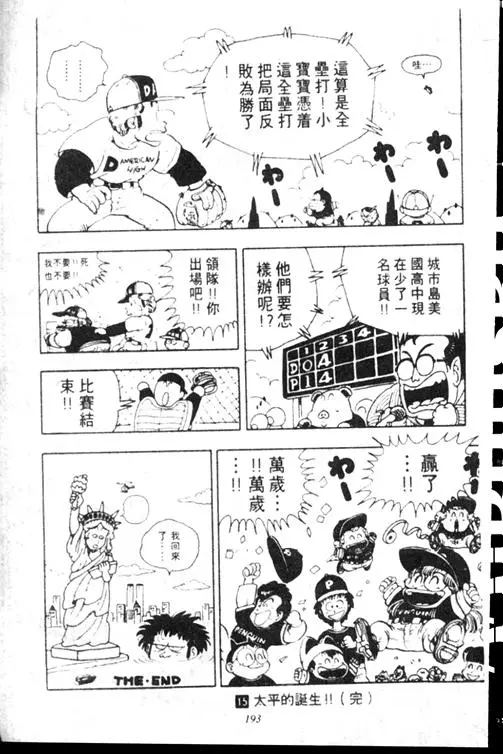 Chapitre 15 — Dr. Slump Vol. 15 — 太平的诞生 — page 192