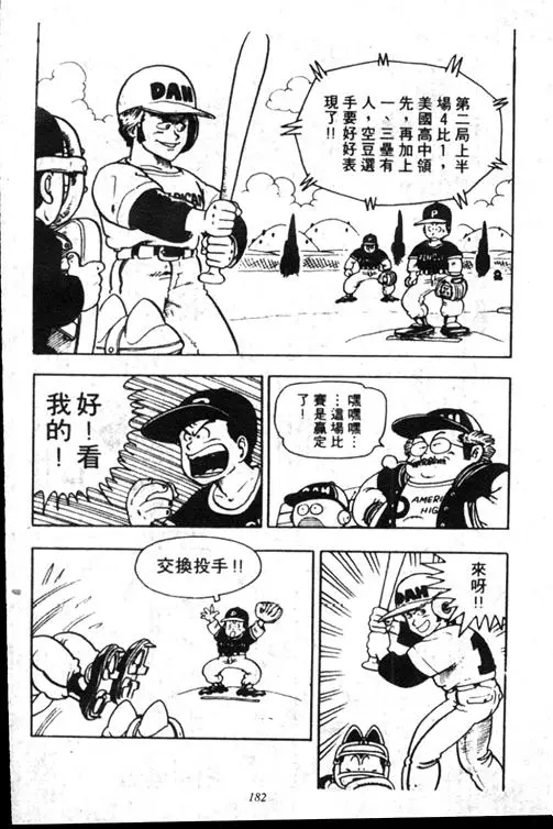 Chapitre 15 — Dr. Slump Vol. 15 — 太平的诞生 — page 193