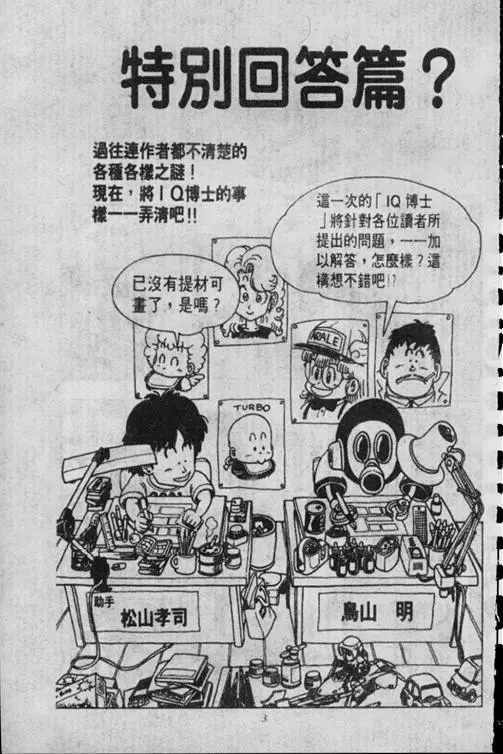 Chapitre 16 — Dr. Slump Vol. 16 — 谁是世界第一的比赛大会 — page 3