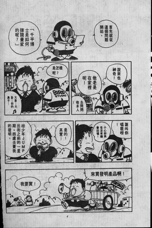 Chapitre 16 — Dr. Slump Vol. 16 — 谁是世界第一的比赛大会 — page 4