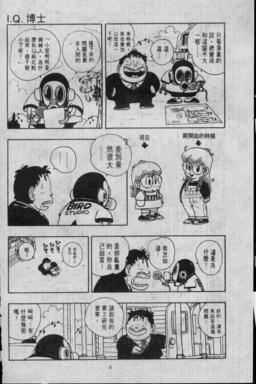 Chapitre 16 — Dr. Slump Vol. 16 — 谁是世界第一的比赛大会 — page 6