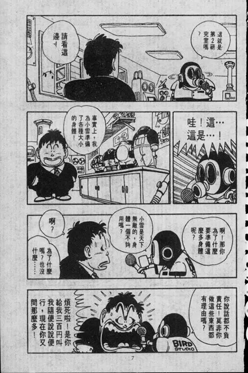 Chapitre 16 — Dr. Slump Vol. 16 — 谁是世界第一的比赛大会 — page 7