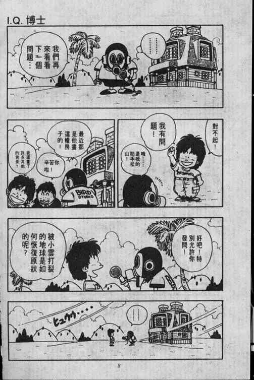 Chapitre 16 — Dr. Slump Vol. 16 — 谁是世界第一的比赛大会 — page 8
