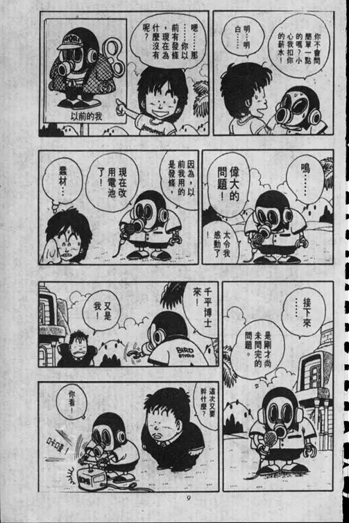 Chapitre 16 — Dr. Slump Vol. 16 — 谁是世界第一的比赛大会 — page 9