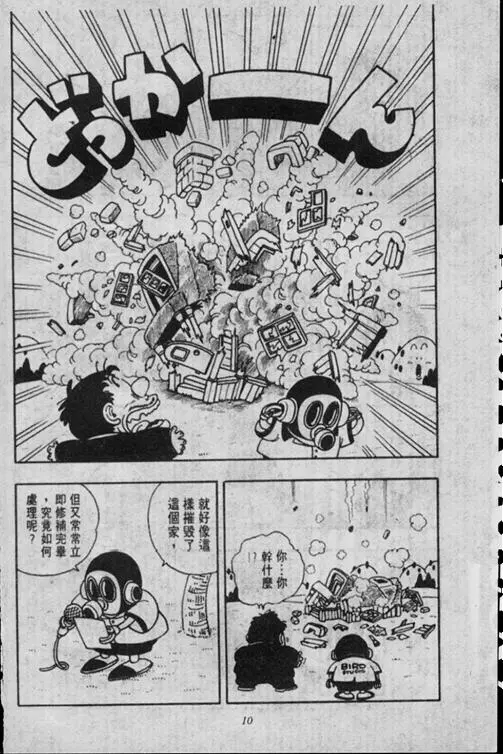 Chapitre 16 — Dr. Slump Vol. 16 — 谁是世界第一的比赛大会 — page 10