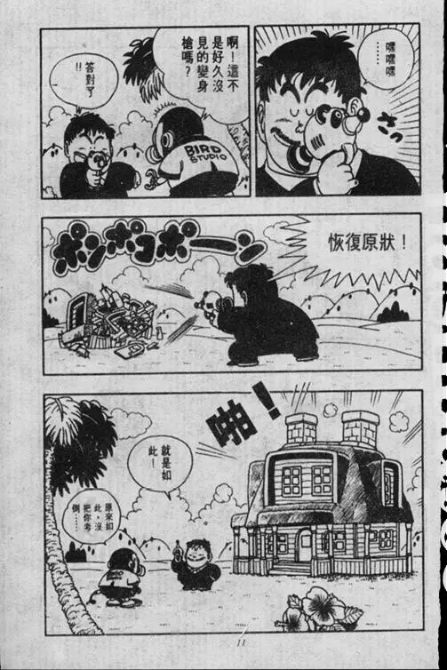 Chapitre 16 — Dr. Slump Vol. 16 — 谁是世界第一的比赛大会 — page 11