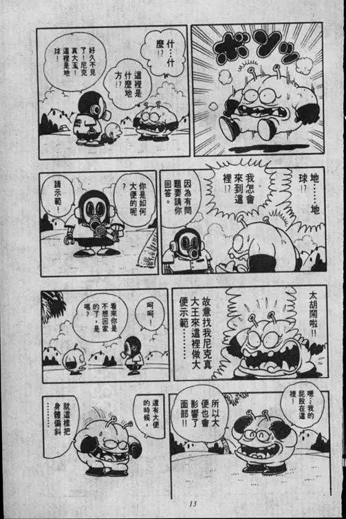 Chapitre 16 — Dr. Slump Vol. 16 — 谁是世界第一的比赛大会 — page 13