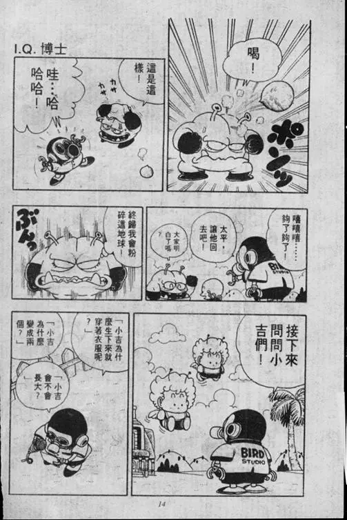 Chapitre 16 — Dr. Slump Vol. 16 — 谁是世界第一的比赛大会 — page 14