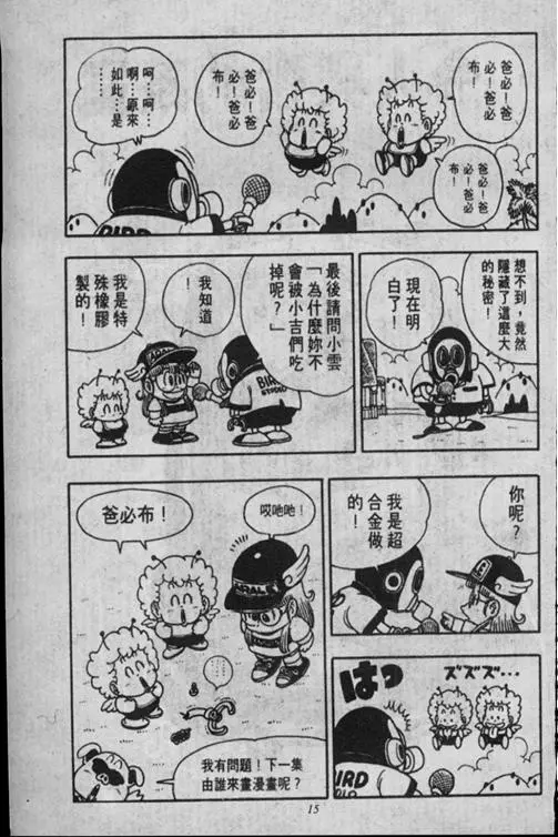 Chapitre 16 — Dr. Slump Vol. 16 — 谁是世界第一的比赛大会 — page 15