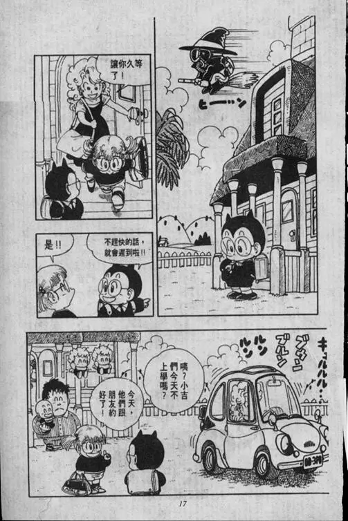 Chapitre 16 — Dr. Slump Vol. 16 — 谁是世界第一的比赛大会 — page 17