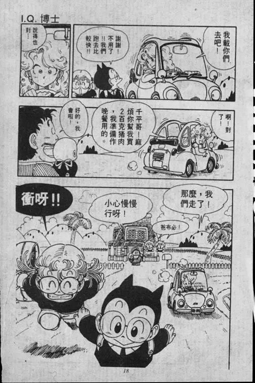 Chapitre 16 — Dr. Slump Vol. 16 — 谁是世界第一的比赛大会 — page 18