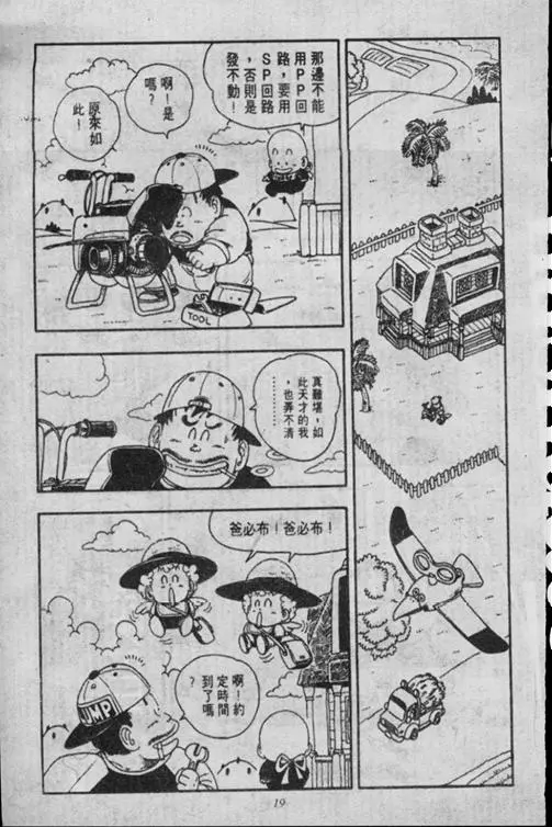 Chapitre 16 — Dr. Slump Vol. 16 — 谁是世界第一的比赛大会 — page 19