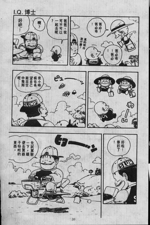 Chapitre 16 — Dr. Slump Vol. 16 — 谁是世界第一的比赛大会 — page 20