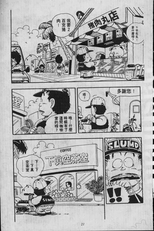 Chapitre 16 — Dr. Slump Vol. 16 — 谁是世界第一的比赛大会 — page 21