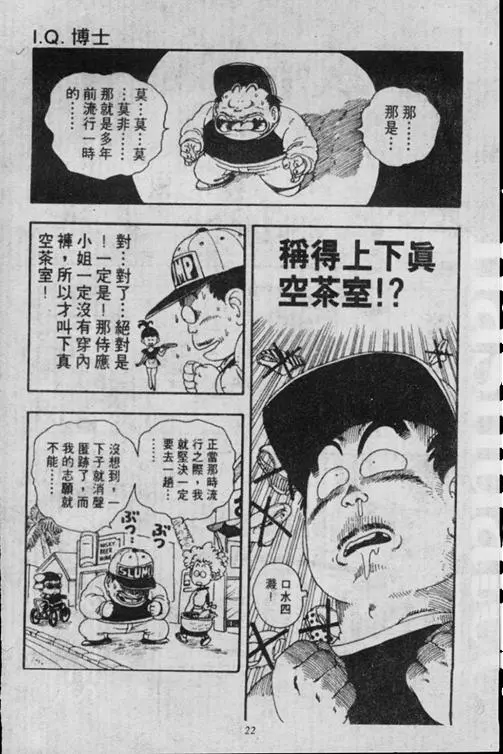 Chapitre 16 — Dr. Slump Vol. 16 — 谁是世界第一的比赛大会 — page 22