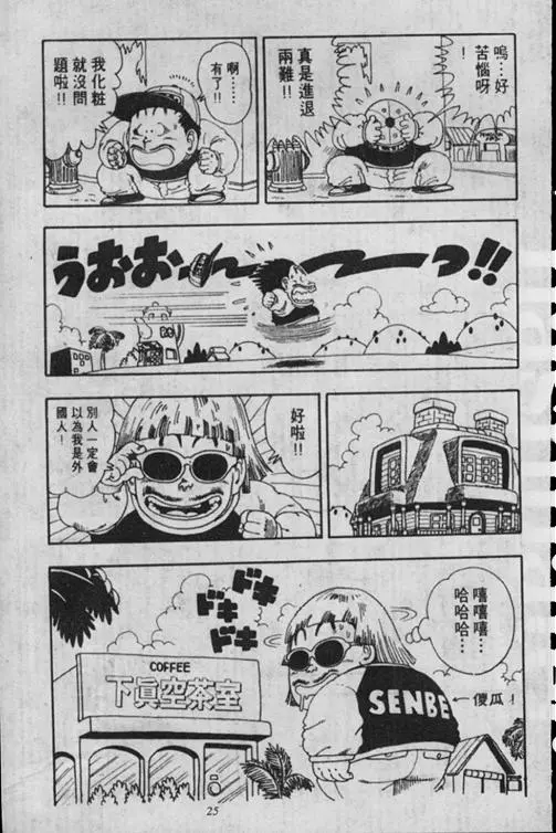 Chapitre 16 — Dr. Slump Vol. 16 — 谁是世界第一的比赛大会 — page 25