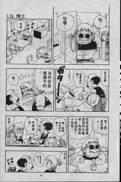 Chapitre 16 — Dr. Slump Vol. 16 — 谁是世界第一的比赛大会 — page 26
