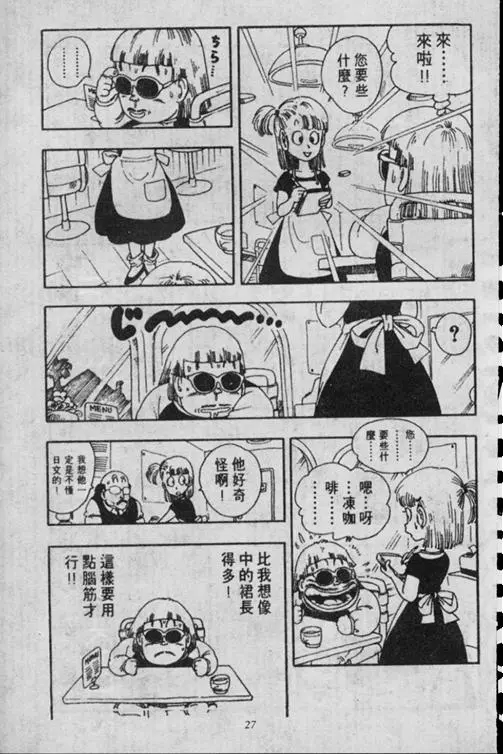 Chapitre 16 — Dr. Slump Vol. 16 — 谁是世界第一的比赛大会 — page 27