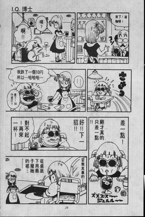 Chapitre 16 — Dr. Slump Vol. 16 — 谁是世界第一的比赛大会 — page 28