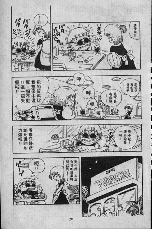 Chapitre 16 — Dr. Slump Vol. 16 — 谁是世界第一的比赛大会 — page 29