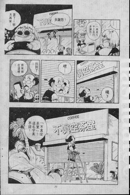 Chapitre 16 — Dr. Slump Vol. 16 — 谁是世界第一的比赛大会 — page 30