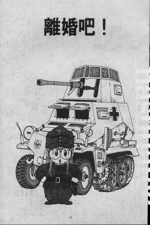 Chapitre 16 — Dr. Slump Vol. 16 — 谁是世界第一的比赛大会 — page 31