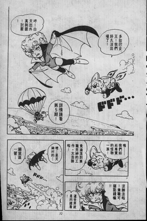 Chapitre 16 — Dr. Slump Vol. 16 — 谁是世界第一的比赛大会 — page 32