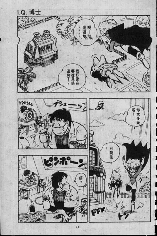 Chapitre 16 — Dr. Slump Vol. 16 — 谁是世界第一的比赛大会 — page 33