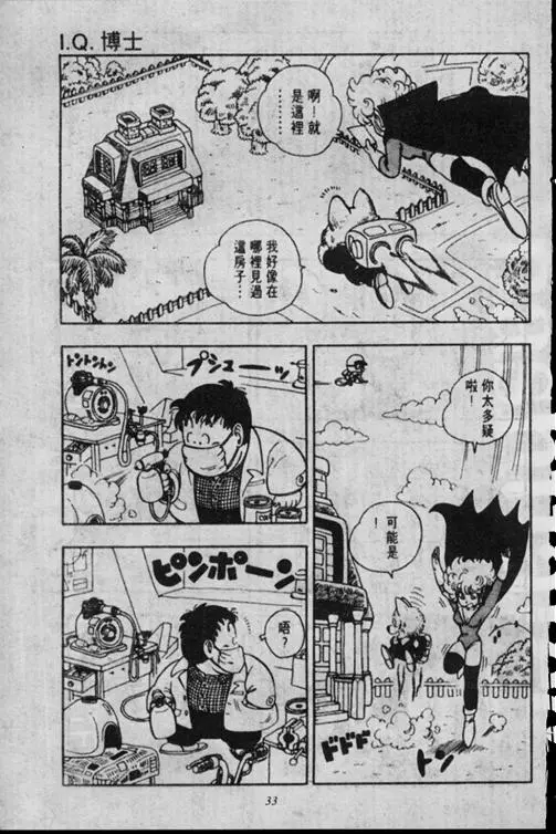 Chapitre 16 — Dr. Slump Vol. 16 — 谁是世界第一的比赛大会 — page 34