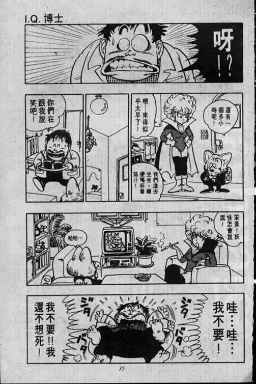 Chapitre 16 — Dr. Slump Vol. 16 — 谁是世界第一的比赛大会 — page 35