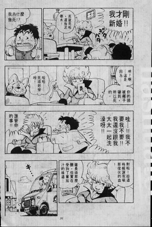 Chapitre 16 — Dr. Slump Vol. 16 — 谁是世界第一的比赛大会 — page 36