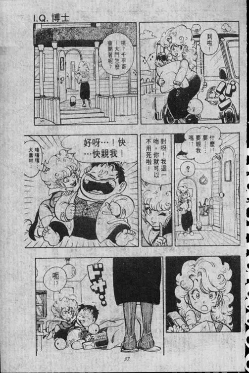 Chapitre 16 — Dr. Slump Vol. 16 — 谁是世界第一的比赛大会 — page 37