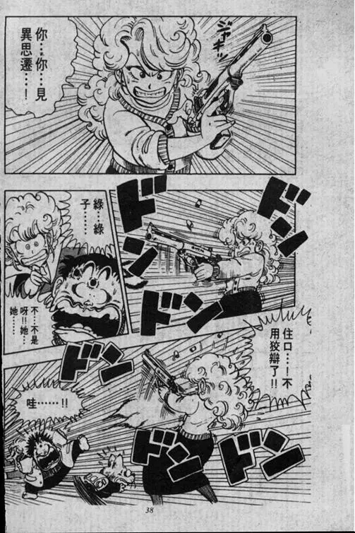 Chapitre 16 — Dr. Slump Vol. 16 — 谁是世界第一的比赛大会 — page 38