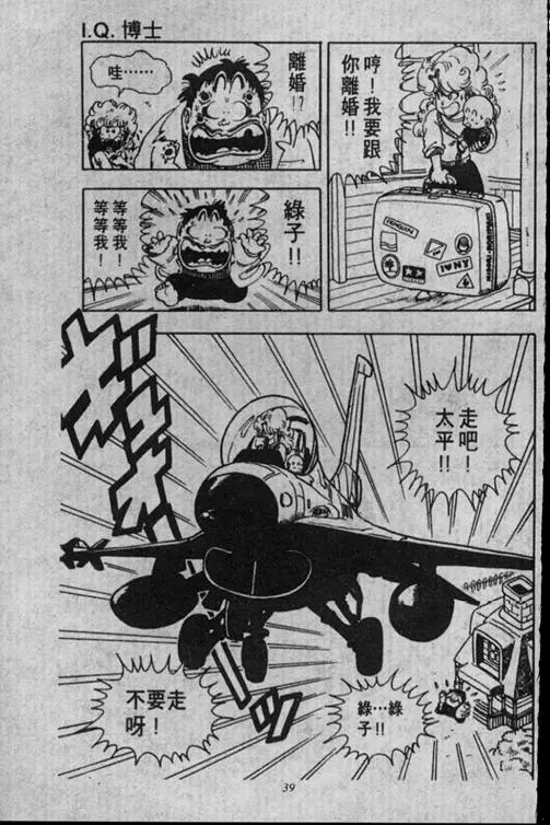 Chapitre 16 — Dr. Slump Vol. 16 — 谁是世界第一的比赛大会 — page 39