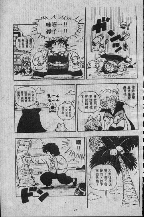 Chapitre 16 — Dr. Slump Vol. 16 — 谁是世界第一的比赛大会 — page 41