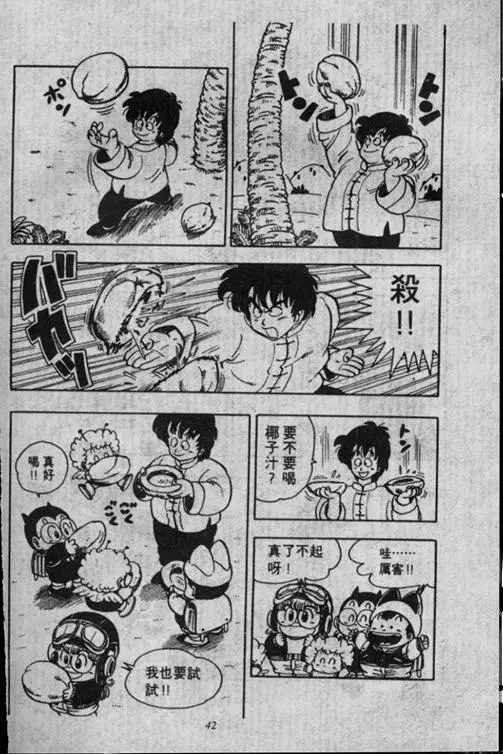 Chapitre 16 — Dr. Slump Vol. 16 — 谁是世界第一的比赛大会 — page 42