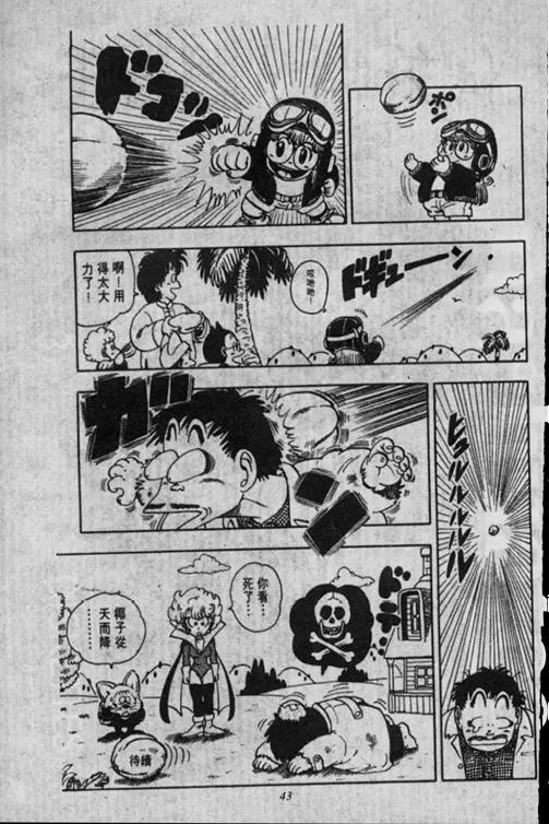 Chapitre 16 — Dr. Slump Vol. 16 — 谁是世界第一的比赛大会 — page 43