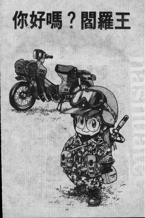 Chapitre 16 — Dr. Slump Vol. 16 — 谁是世界第一的比赛大会 — page 44