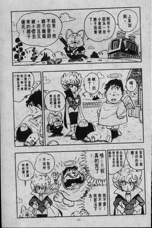 Chapitre 16 — Dr. Slump Vol. 16 — 谁是世界第一的比赛大会 — page 45