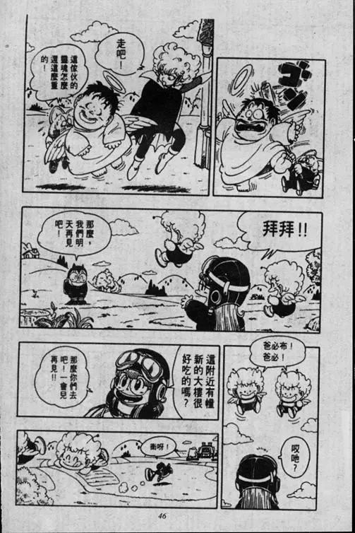 Chapitre 16 — Dr. Slump Vol. 16 — 谁是世界第一的比赛大会 — page 46