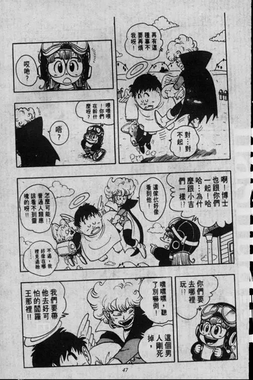 Chapitre 16 — Dr. Slump Vol. 16 — 谁是世界第一的比赛大会 — page 47