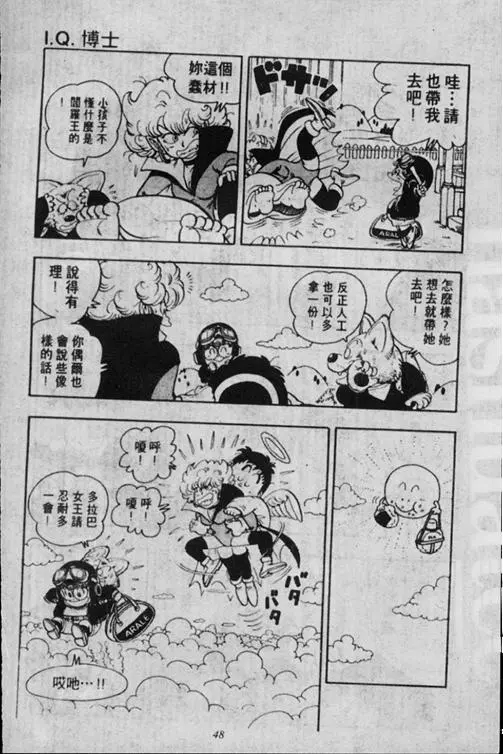 Chapitre 16 — Dr. Slump Vol. 16 — 谁是世界第一的比赛大会 — page 48
