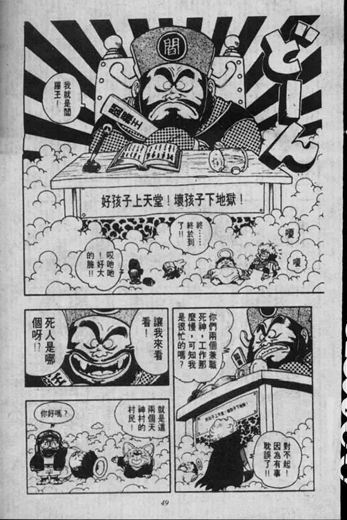 Chapitre 16 — Dr. Slump Vol. 16 — 谁是世界第一的比赛大会 — page 49