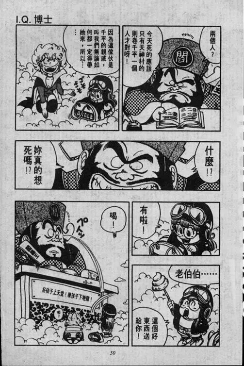 Chapitre 16 — Dr. Slump Vol. 16 — 谁是世界第一的比赛大会 — page 50