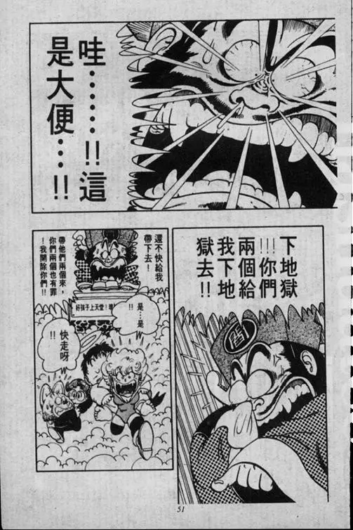 Chapitre 16 — Dr. Slump Vol. 16 — 谁是世界第一的比赛大会 — page 51