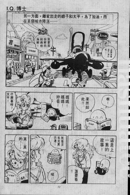 Chapitre 16 — Dr. Slump Vol. 16 — 谁是世界第一的比赛大会 — page 52