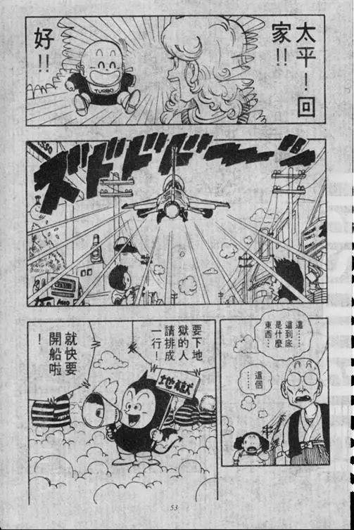 Chapitre 16 — Dr. Slump Vol. 16 — 谁是世界第一的比赛大会 — page 53
